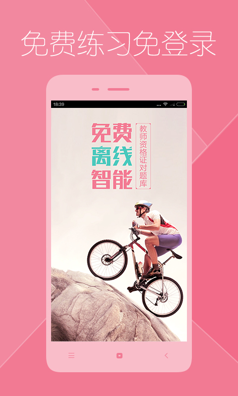 教師資格證對題庫