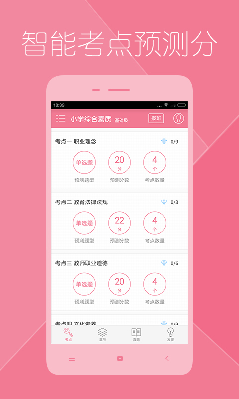教師資格證對題庫