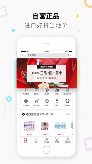 网易考拉海购  双11版