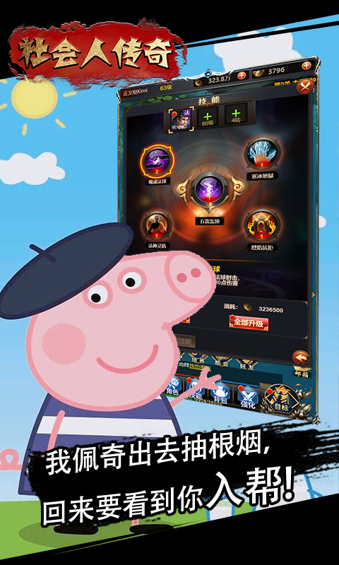 社會人傳奇