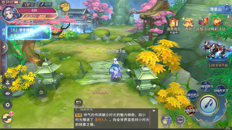 美人仙夢