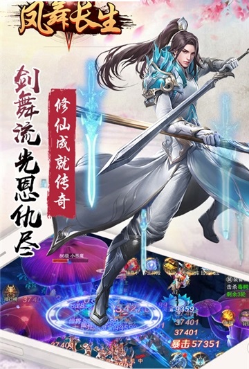 鳳舞長生