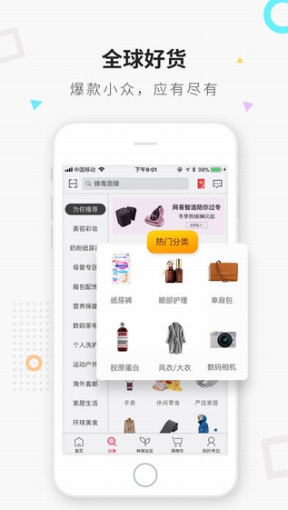 网易考拉海购  双11版