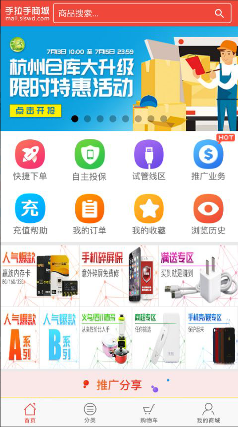 手拉手商城
