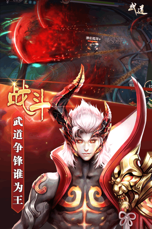 武道手游