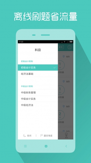 會計職稱對題庫
