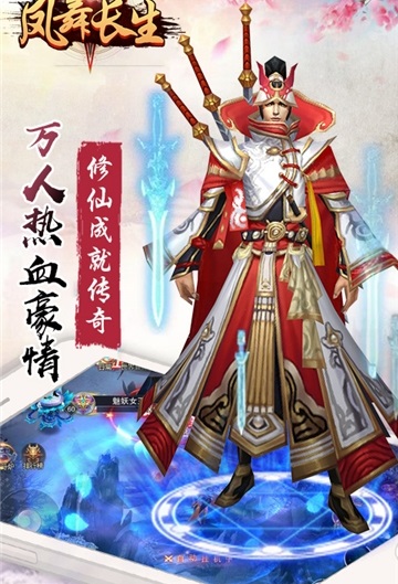 鳳舞長生