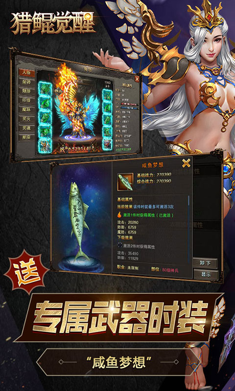 獵鯤覺醒