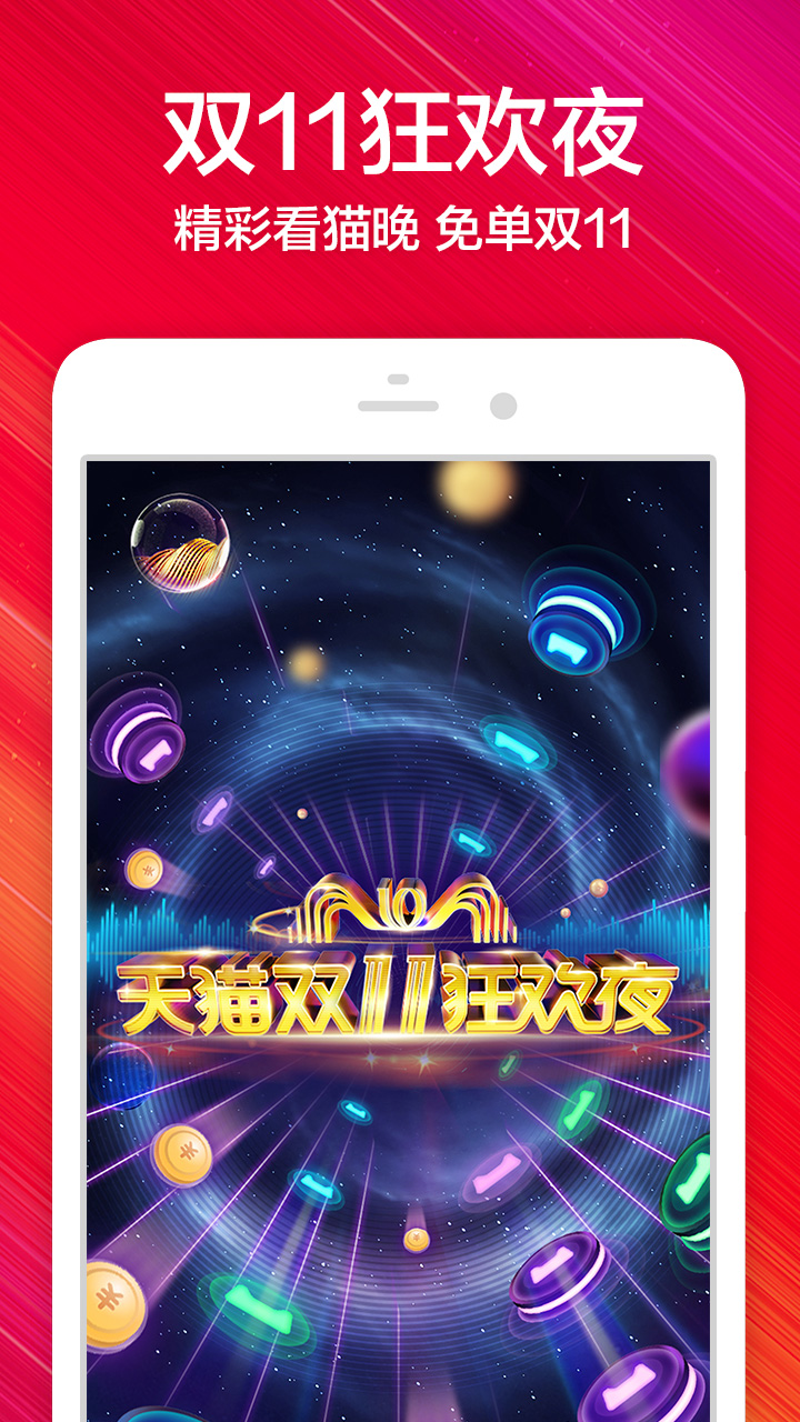 淘寶雙11版