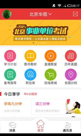 華圖在線