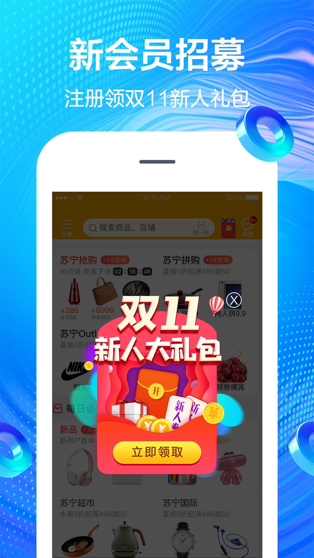 蘇寧易購(gòu)雙11版