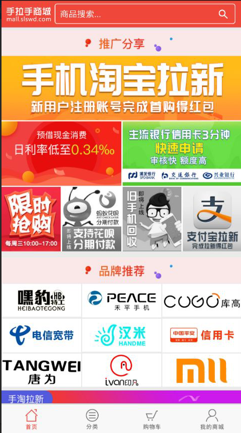 手拉手商城