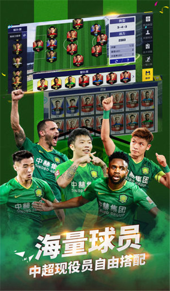 中超風云2游戲