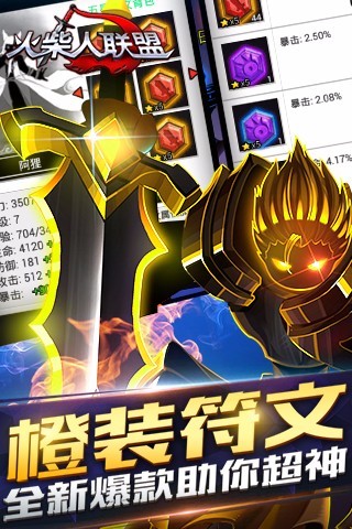 火柴人聯盟