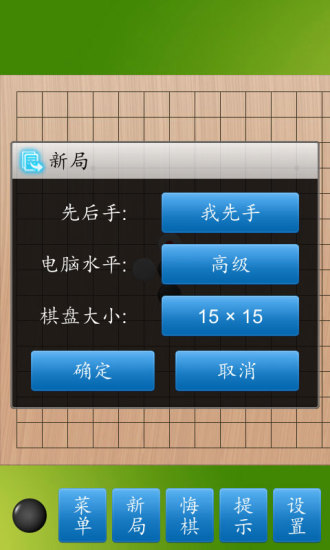 五子棋大師