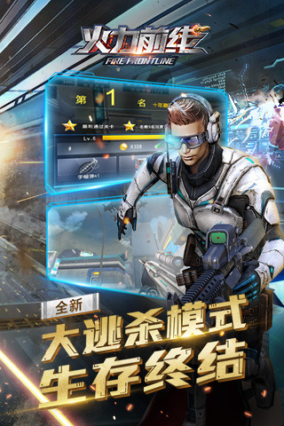 火力前線