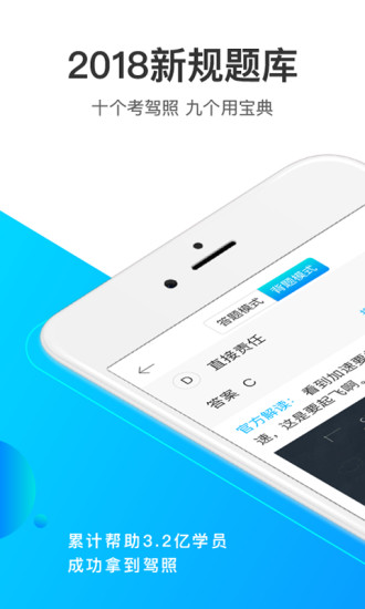 駕考寶典