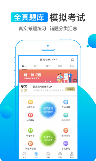 駕考寶典