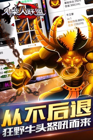 火柴人聯盟