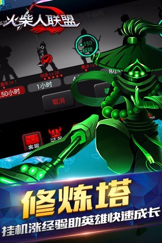 火柴人聯盟