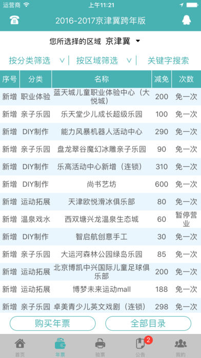 親子年票