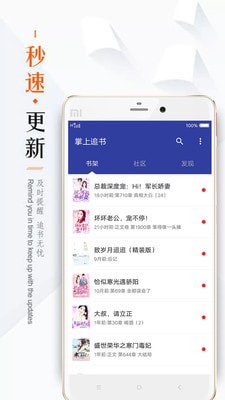 掌上追書