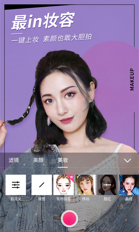 美顏相機安卓版