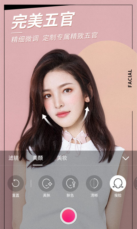 美顏相機(jī)app