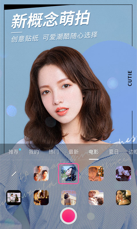 美顏相機手機版