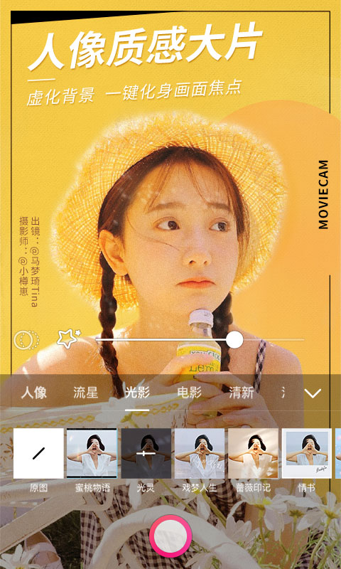 美顏相機安卓版