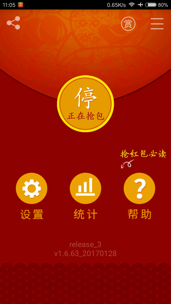 红包猎人