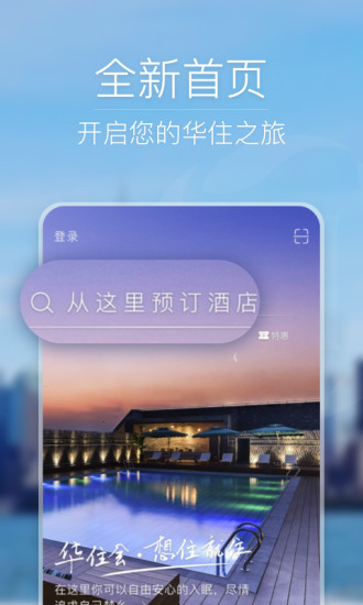 華住會