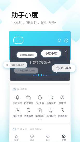 百度手機助手