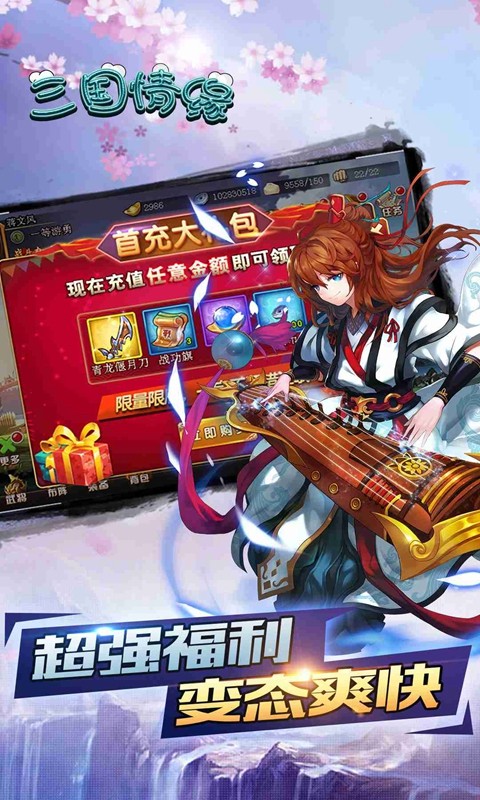 三國情緣