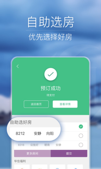 華住會