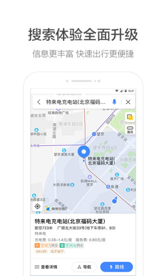 高德地圖快捷導(dǎo)航版