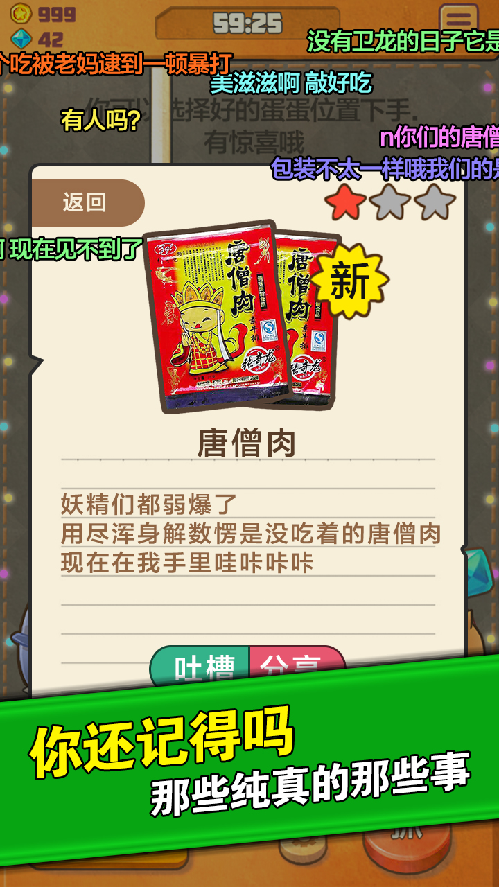 童年時(shí)光機(jī)吐槽版