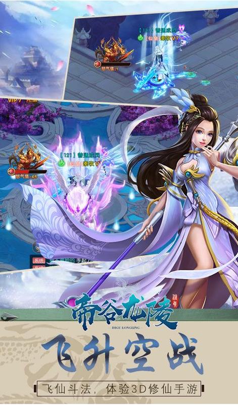 帝谷龍陵