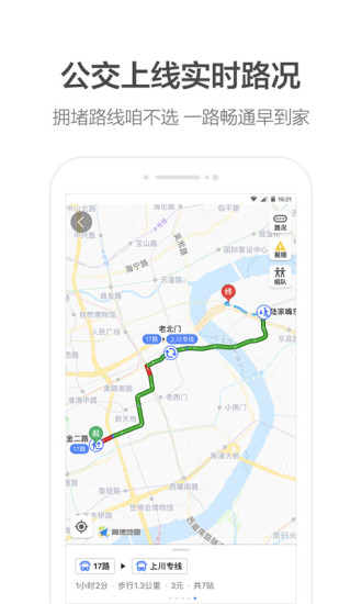 高德地圖快捷導(dǎo)航版