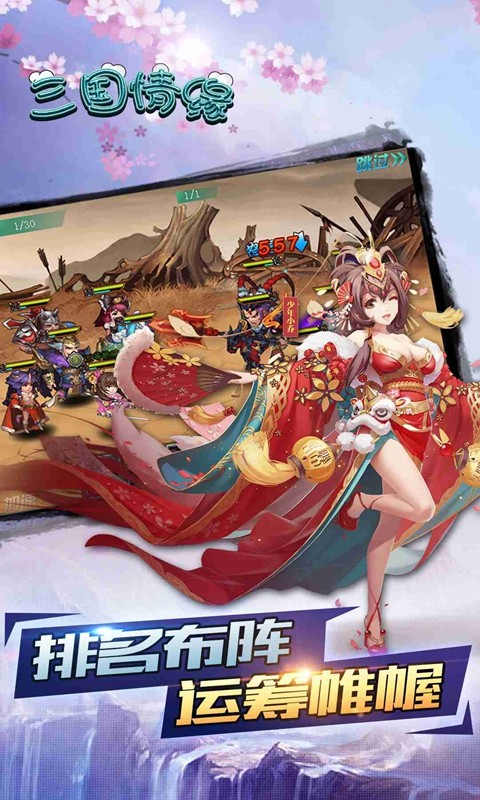 三國情緣