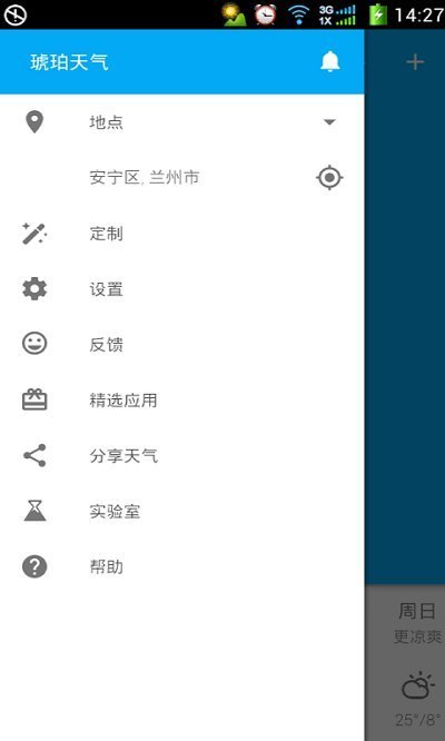 輕松天氣