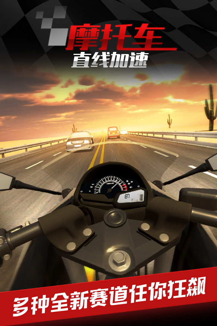 摩托車之直線加速