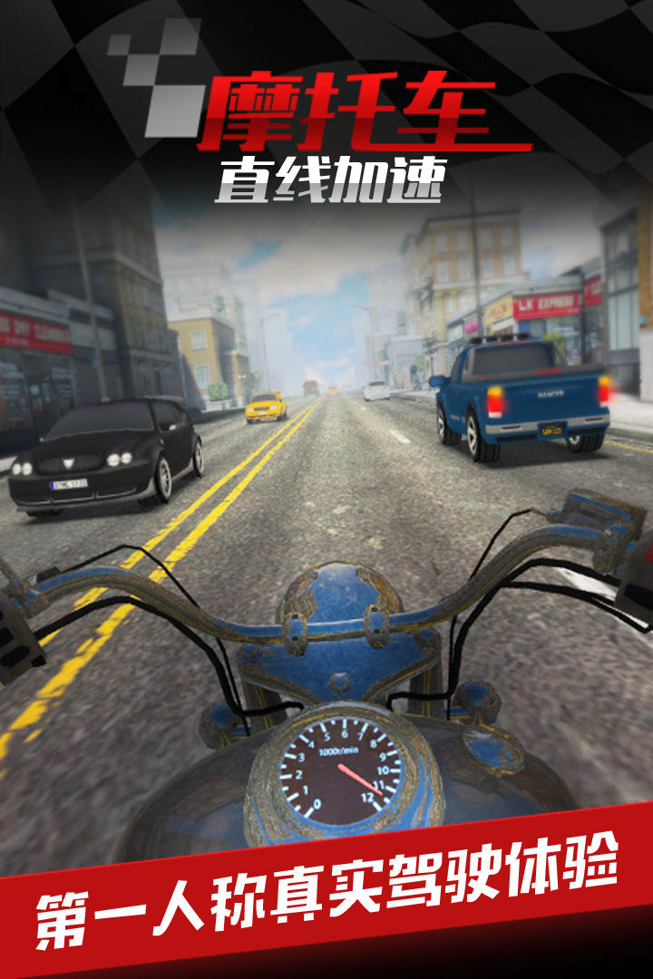 摩托車之直線加速