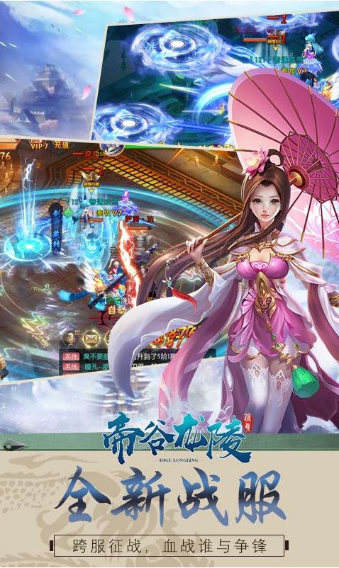 帝谷龍陵