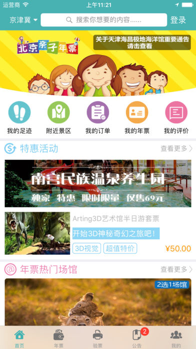 親子年票