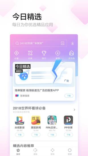 百度手機助手