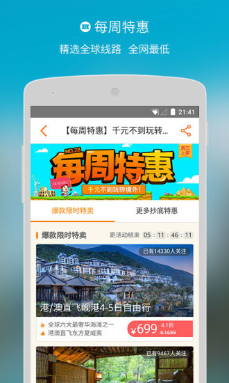 淘在路上旅游