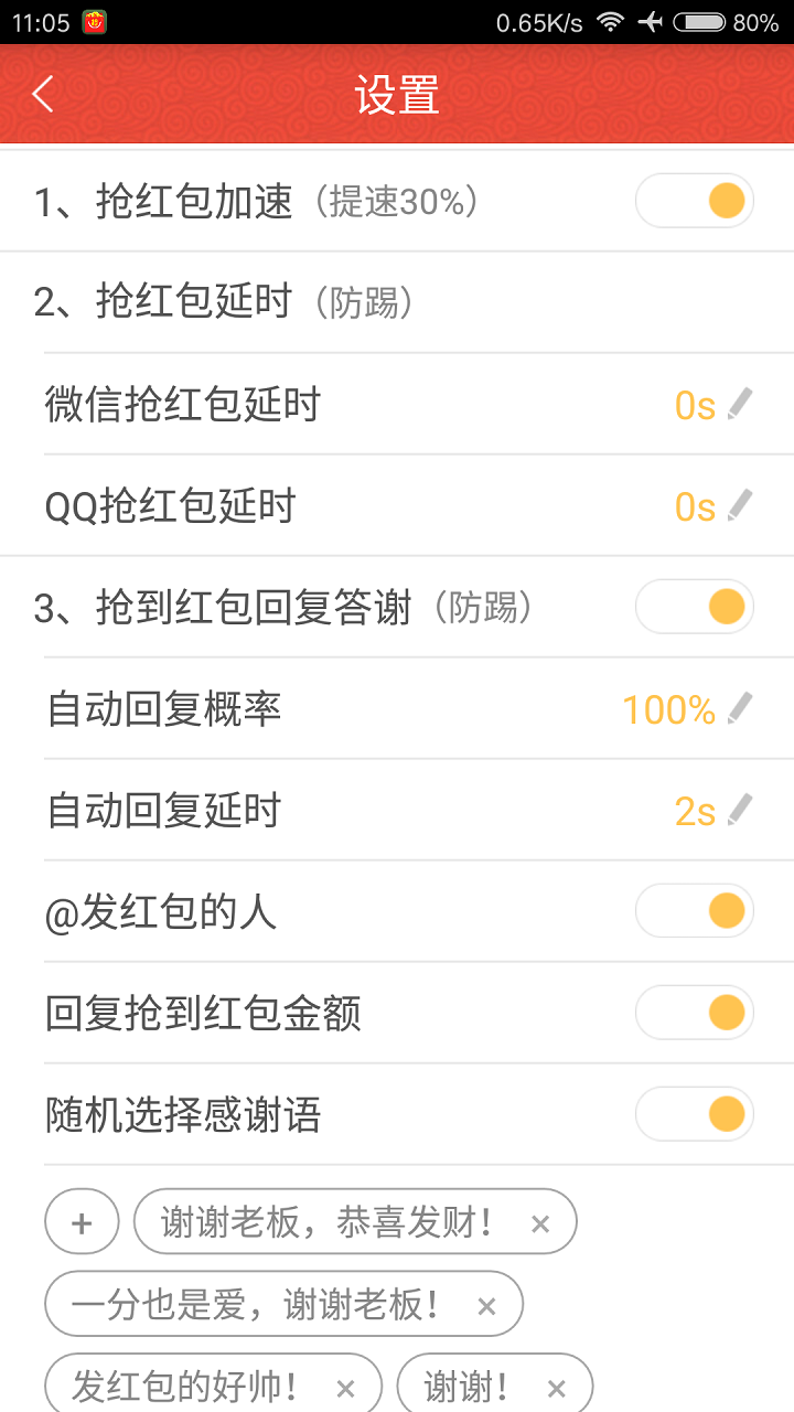 红包猎人
