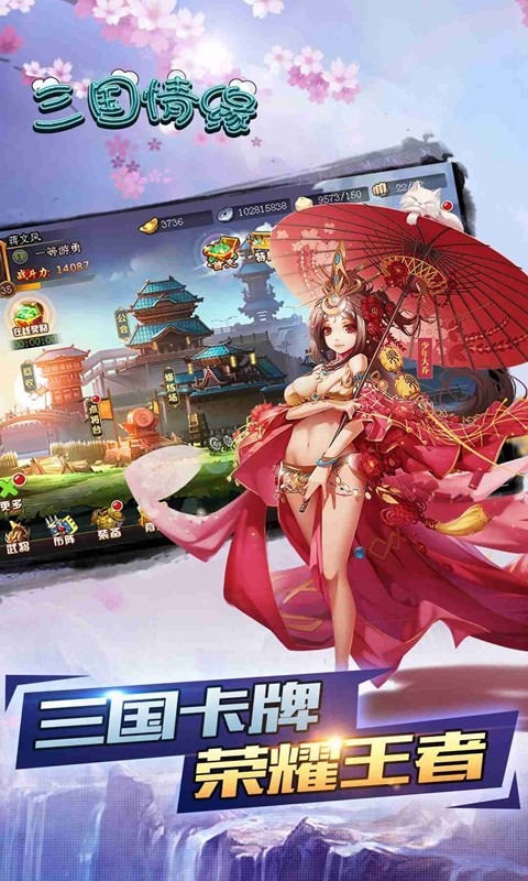三國情緣