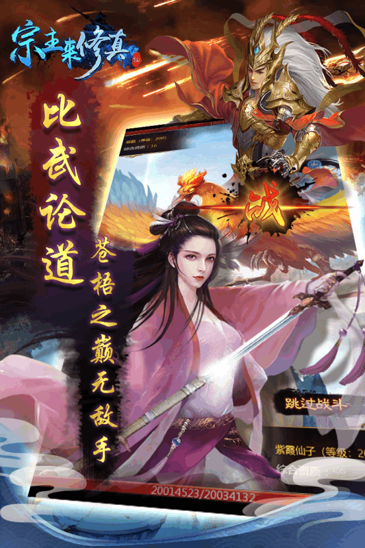 宗主來修真